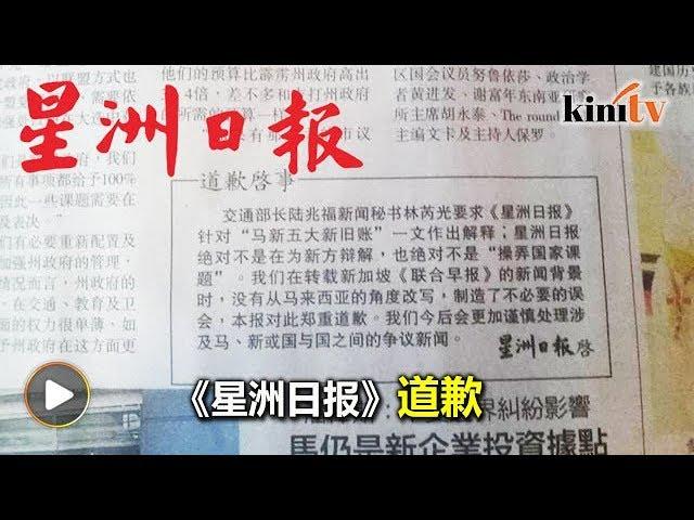 被指遣词用字偏向新国 《星洲日报》道歉:转载未改写