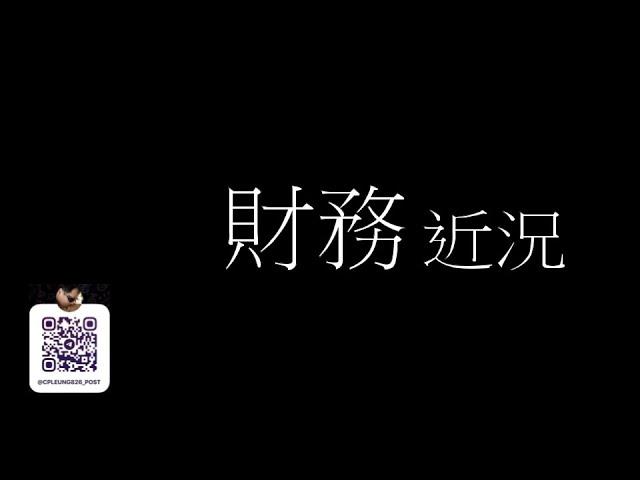 財務近況 檢視後的啟示 | 止凡