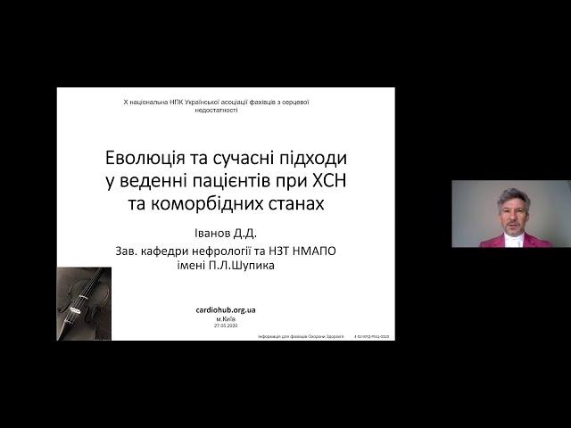 Эволюция и современные подходы в ведении пациентов при ХСН и коморбидных состояниях
