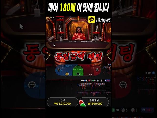 익스트림 라이트닝 바카라 타이 배당 실화임??? #바카라 #라이트닝바카라 #shorts