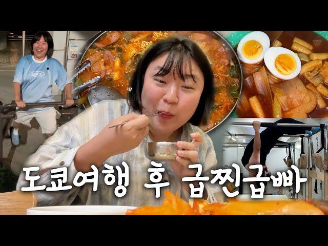 ⓥⓛⓞⓖ여행 중 벌크업이 취미이자 특기인 여자의 급찐급빠 5일