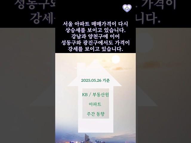 KB부동산/25년 5월 26일 기준 전국 아파트 시장 동향