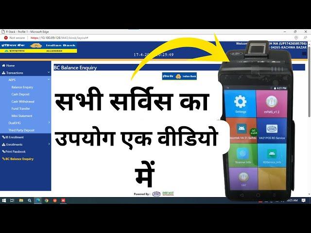 Indian Bank Csp All Services In MPOS | Csp All Service | Indian Bank Csp All Services