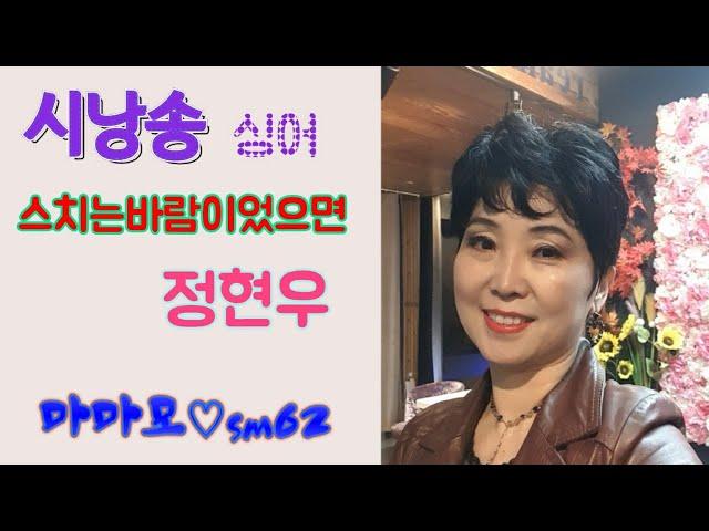 시낭송싱어 마마모 시인 정현우 스치는 바람이었으면 (sm studio 62)