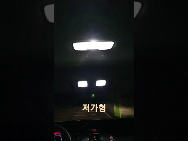 (예고편) 저가형 vs 고가형 LED 타입 실내등 비교, 차이는? [자감랩]