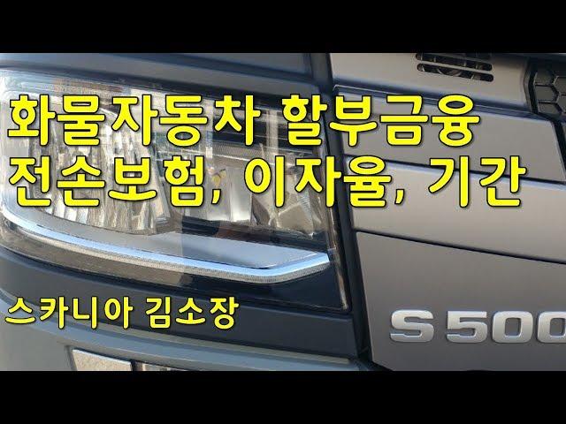 화물자동차할부의모든것(수정편집본)