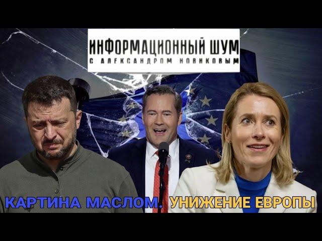 ЕС и заветы Бербок, новый поворот на 360 градусов ️ Кая  Каллас и Эстония  в своем репертуаре