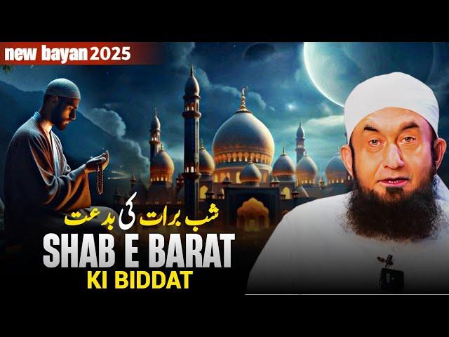 Shab-e-Barat Ki Biddat: Asal Haqiqat ya Bid'ah? | Molana Tariq Jameel New Bayan 2025