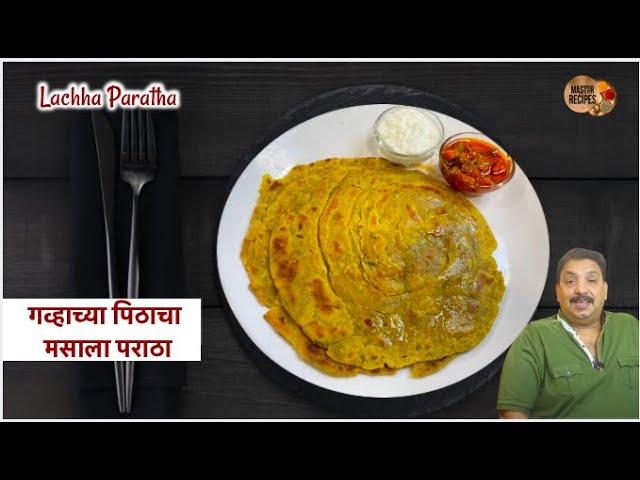 गव्हाच्या पिठाचा भरपूर पदर सुटलेला मसाला पराठा| Layered Wheat Paratha| Lachha Paratha।Masala Paratha