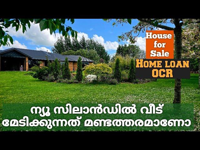 മണ്ടത്തരമായോ Guys | How to buy a House in New Zealand| New Zealand Malayalam Vlog| New Zealand Mallu