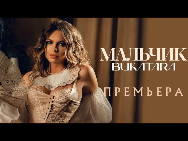 Bukatara - Мальчик ( Премьера клипа, 2024)