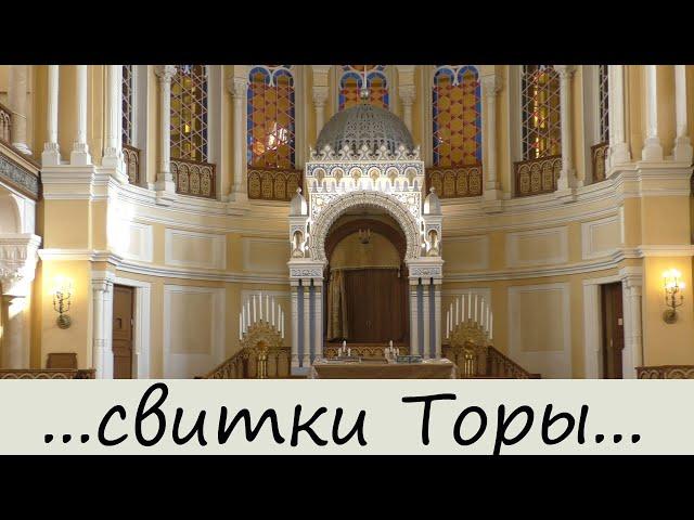 Большая хоральная синагога в Санкт-Петербурге