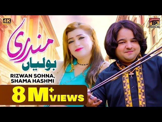 Mundri (Boliyan) | Rizwan Sohna & Shama Hashmi | (Official Video) | Thar Production