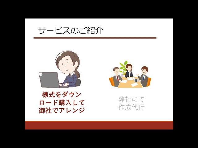 【就業規則を簡単にわかりやすくする「働き方BOOK」】の説明です｜ニースル社労士事務所