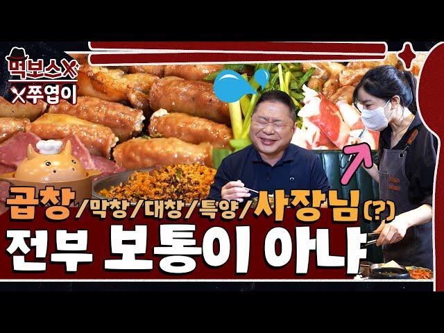 No wonder Mr. Ham bagged to visit this gem! Inhaled even Jeongol at this beef intestine gem 