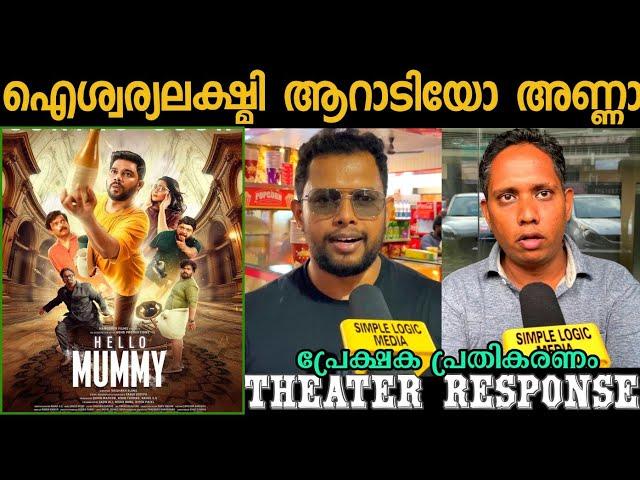 Hello mummy theatre response | hello mummy movie review | hello mummy | aiswarya lakshmi