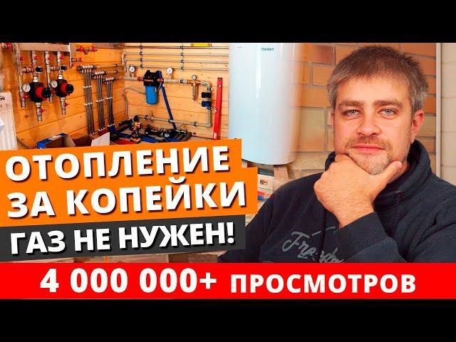 Отопление частного дома — газ или электричество? / Какое отопление выгоднее и дешевле?