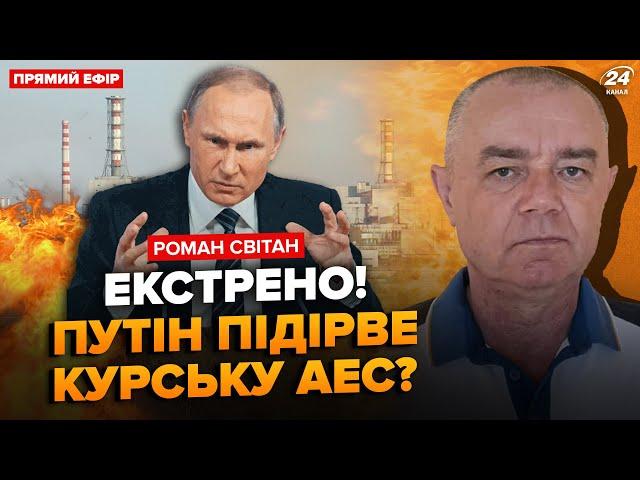 ️СВІТАН: У ці хвилини! Почався ШТУРМ під Курськом. ТЕРМІНОВА заява Сирського. Курськ в оточенні?