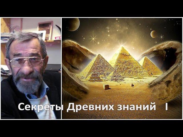 Владимир Говоров - Все! Все древние знания на Планете Земля принадлежат Славянам!