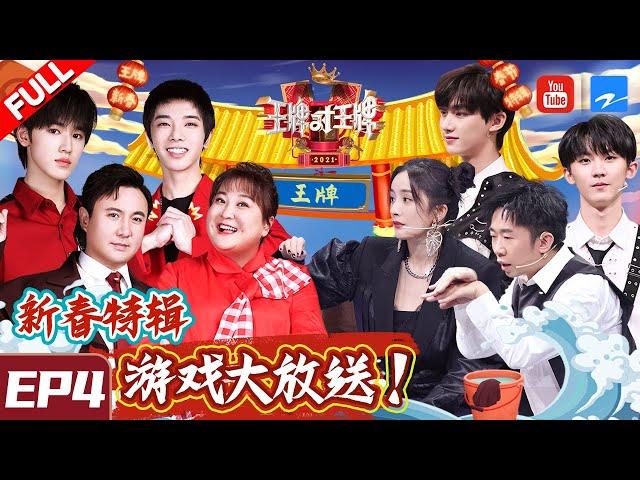 [ FULL ] Ace VS Ace S6 Episode 4 TNT Boys/Yang Mi/Ma Li 20200205 /ZJSTVHD/