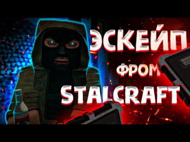 [СТРИМ] Сталкер в квадрате. // Stalcraft