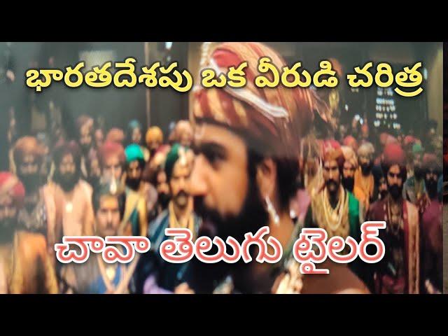 Chhaava telugu Trailer / Vicky / RAshmika /DineshV/ LAxmanU/ Allu Aravind /Bunnyvas /7 th march rela