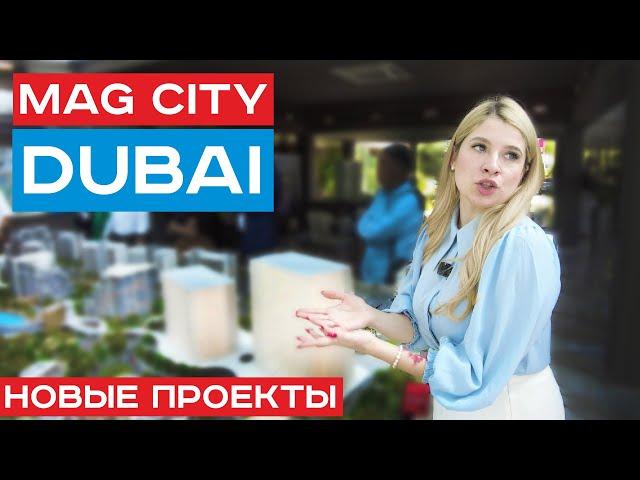 Виллы будущего в Дубае от застройщика MAG в MAG City. Смотрим все проекты MAG Property Development