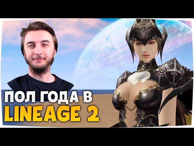 ПОЛ ГОДА в ЛИНЕЙДЖ МЕЙН / Сокровища Дракона Ветра, Милость Эйнхасад — Lineage 2 Main