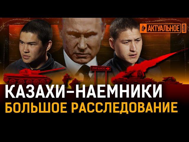 Казахи-наемники: вербовка, преступления, дезертирство. На войне — смерть, на родине — тюрьма?