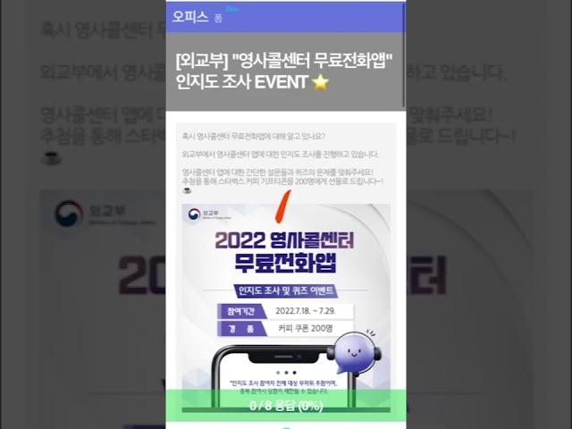 스타벅스 커피쿠폰 200명 추첨!  외교부 영사콜센터 간단 설문 #앱테크 #이벤트 #영사콜센터 #스타벅스쿠폰