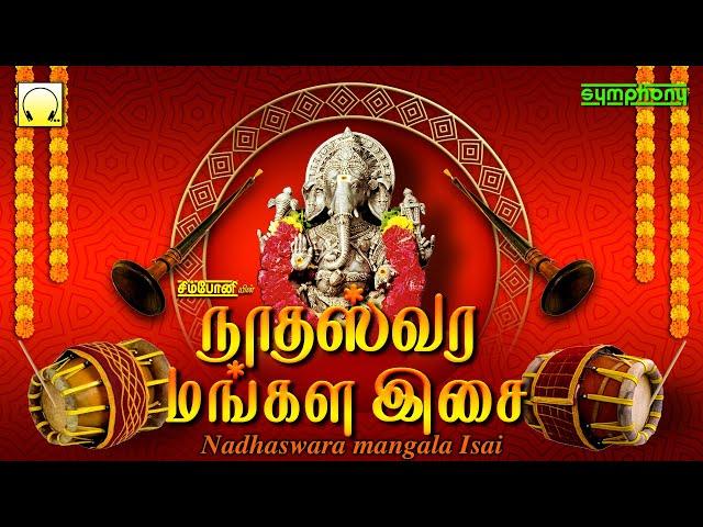 நாதஸ்வர மங்கள இசை  | தினமும் உங்கள் வீட்டில் ஒலிக்கட்டும் செல்வம் பெருகும் | Nadhaswara Mangala Isai