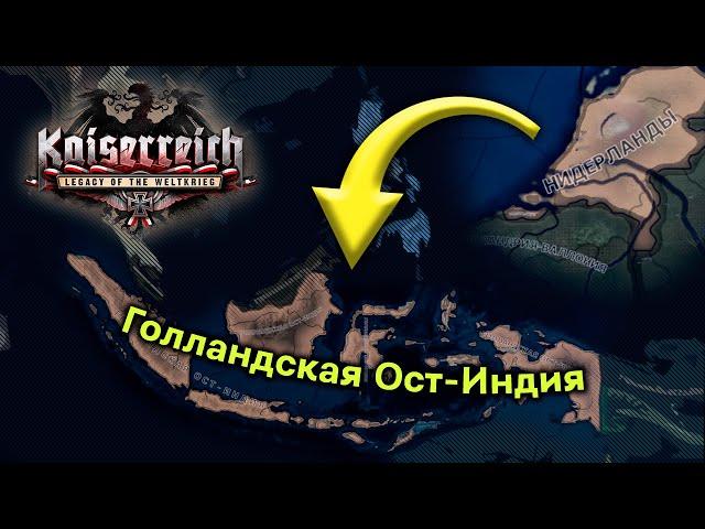 Летучие Голландцы в Hearts of Iron 4 Kaiserreich [1/2]