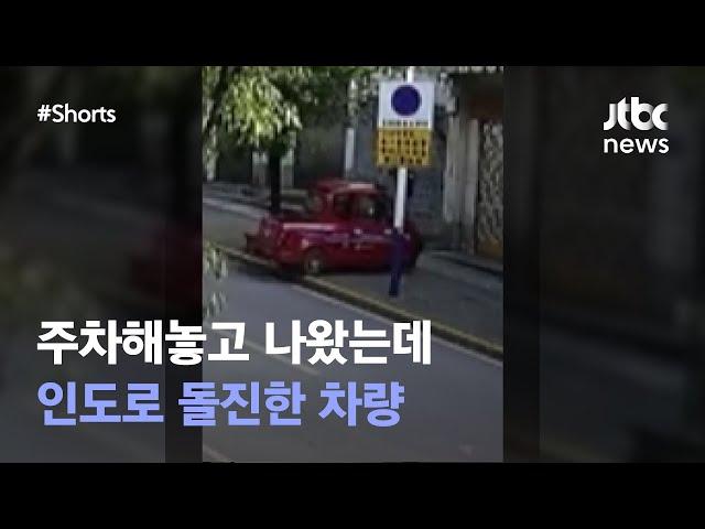 주인 찾아가는 자동차? #JTBC #Shorts