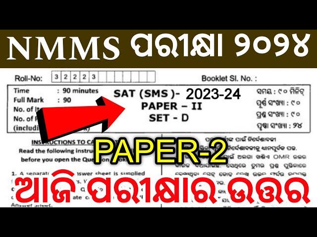 nmms answer key 2024 | nmms answer key 2023-24 | nmms exam paper 2024 answer key sat