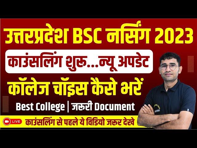 UP BSC NURSING first Counselling 2023 LATEST UPDATE I ABVMU BSC NURSING 2023 CUT OFF I COLLEGE LIST