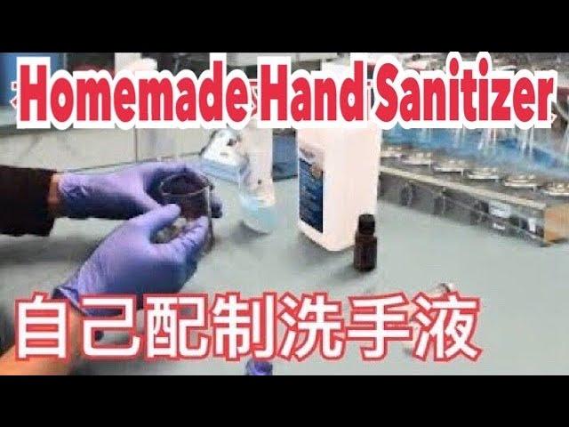 Homemade Hand Sanitizer 自製殺菌消毒洗手液