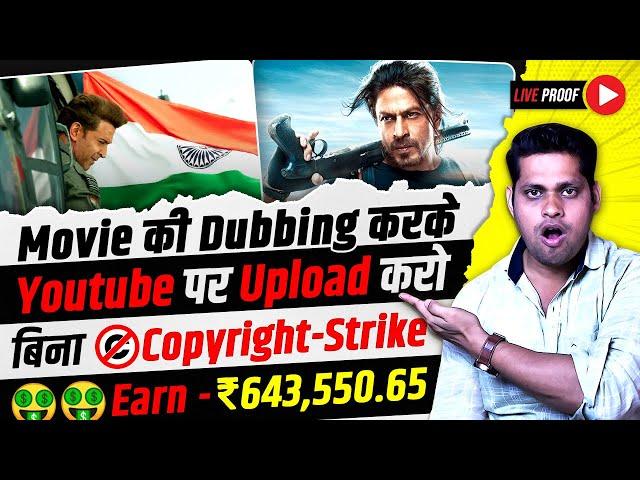 Movies Ki Dubbing Karke Youtube Par Upload Karo | No Copyright | Best Dubbing Ai Tool