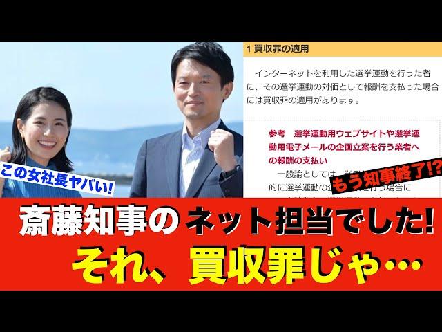 【斎藤元彦知事】折田楓が裏をnoteで全部ぶちまけて公職選挙法違反!? さらに兵庫県の委員も…