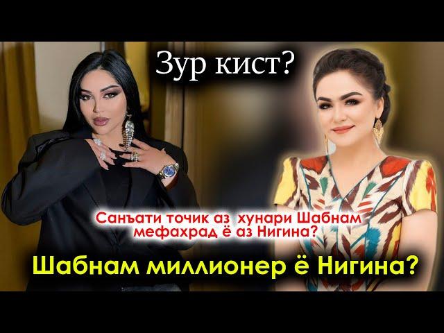 Шабнами Сурайё ҷойи Нигинаро дар саҳна танг мекунад? Шабнаму Нигина барои кӣ мубориза мебаранд?