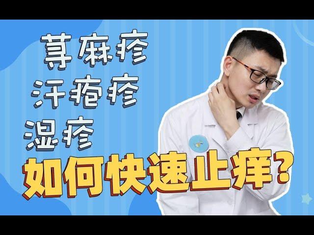 你得过哪些奇痒无比的皮肤病？这里有最全的止痒方案！