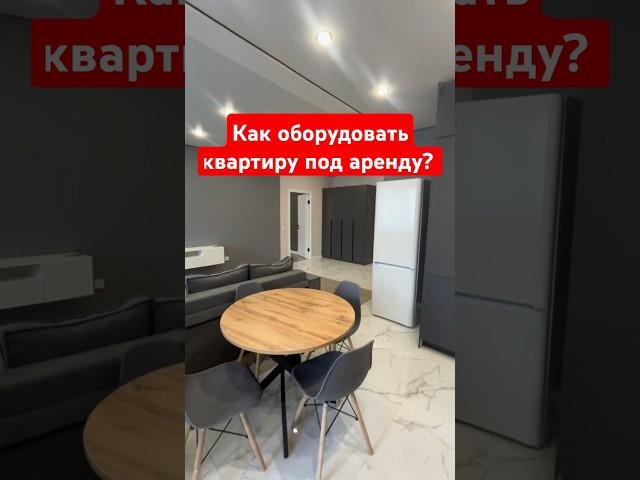 #shorts# Доверительное управление недвижимостью в Краснодаре: снять или сдать квартиру - это к нам
