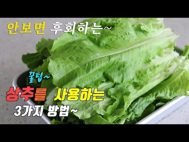 Three simple and delicious lettuce recipes, korea food recipe.