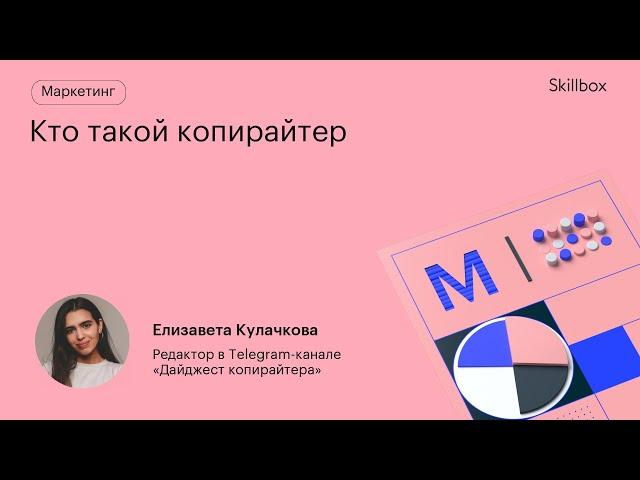 Кто такой копирайтер и что он делает? Как стать копирайтером с нуля.