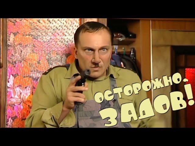 "Осторожно, Задов!" 26 серия: "Киллер по вызову" (HD)