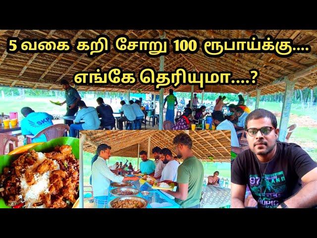 100 ரூபாய்க்கு 5 வகை கறி சோறு | Cheap and Best mutton food |  அறுசுவை விருந்து | Salem