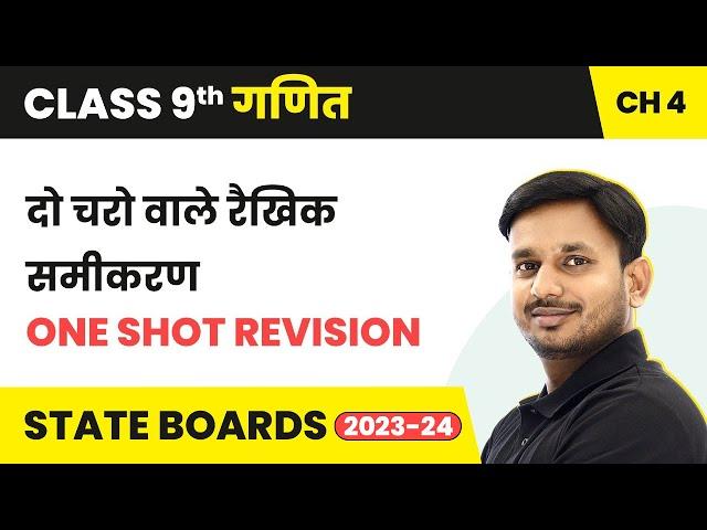 Linear Equation in Two Variables - One Shot | Class 9 Maths Chapter 4 in Hindi | UP/Bihar Board