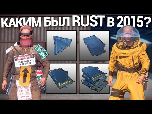 Каким был Rust в 2015 году? Выживание в старом расте. Раст - 116 devblog