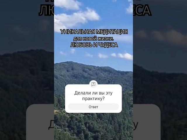 УНИКАЛЬНАЯ МЕДИТАЦИЯ для новой жизни #оксанахэйл