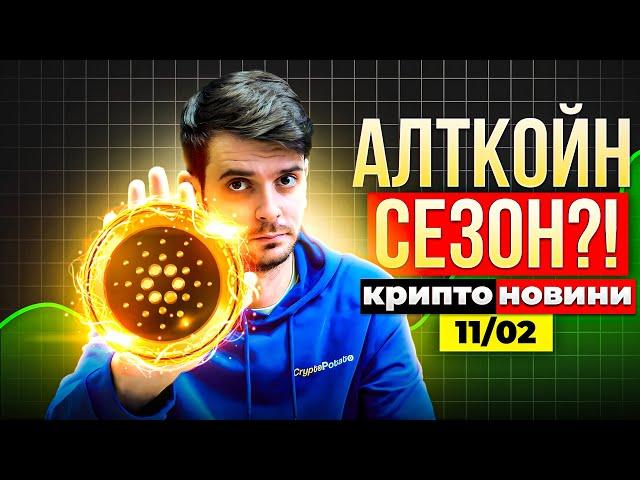 *СПЕШНО* ЗАЩО CARDANO (ADA) ИЗБУХНА ДНЕС?! БИТКОЙН 4800% ДОХОДНОСТ! АЛТКОЙН СЕЗОН?!