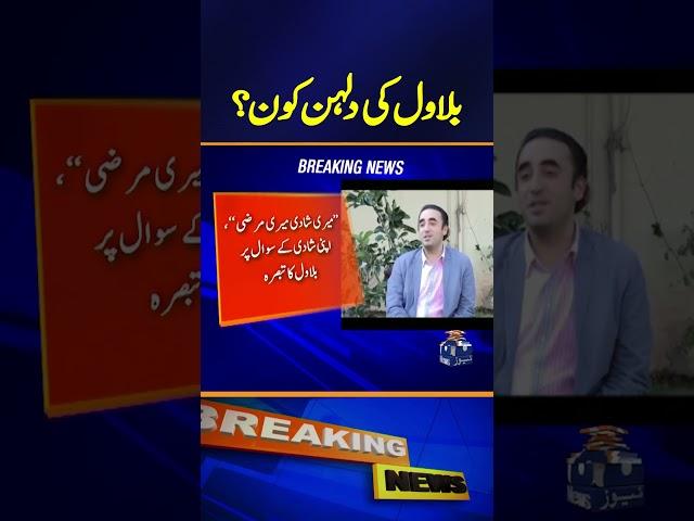 Who is Bilawal Bhutto bride? | Breaking News | Geo News